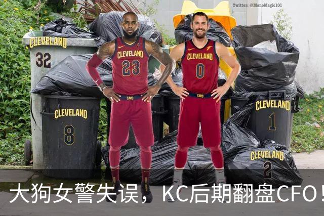 大狗女警失误，KC后期翻盘CFO！西方战队将至少有一支进入淘汰赛